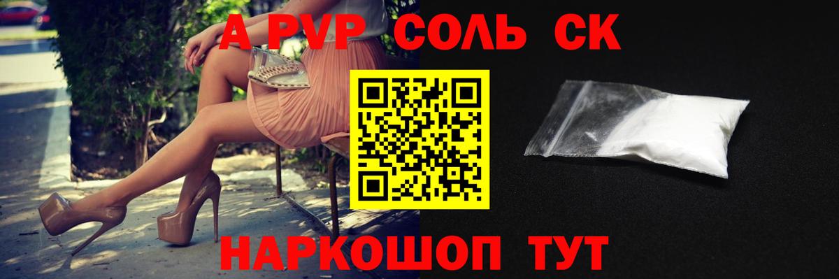 Новоалександровск  Alpha PVP СК  Вход с VPN  Альфа ПВП Crystall 