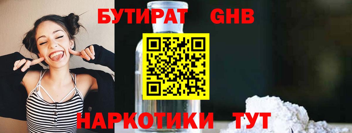 Новоалександровск  Бутират  Вход с VPN  БУТИРАТ оксана 