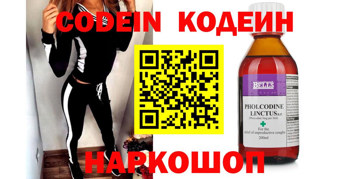 Новоалександровск  Codein напиток Lean (лин)  Вход с VPN 