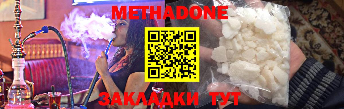 МЕТАДОН methadone  Вход с VPN  Новоалександровск 