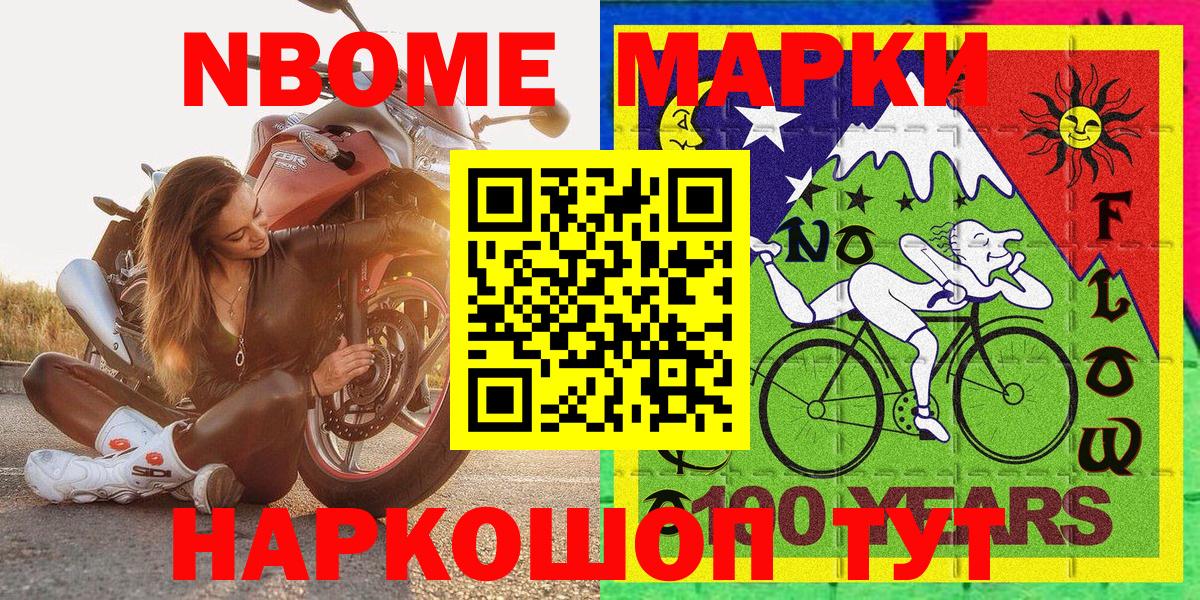 Новоалександровск  Марки N-bome 1,5мг  Вход с VPN  Марки N-bome 1,5мг 